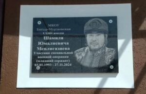 Шамиль Менлигазиев навсегда останется в наших сердцах