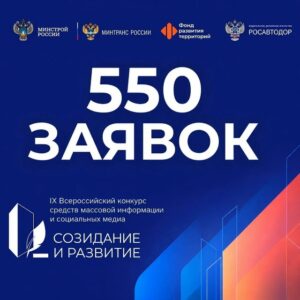 Итоги конкурса «Созидание и развитие» подведут 20 июля