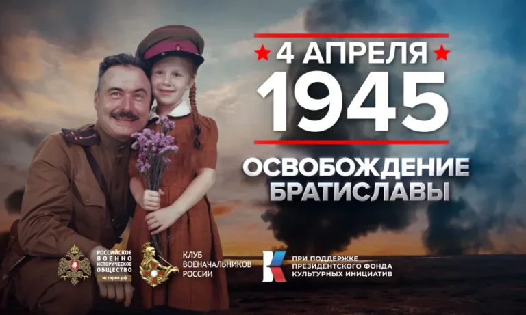 Братислава: молниеносная операция