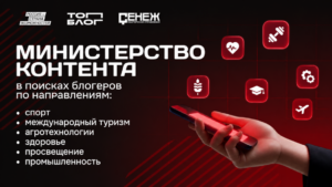 «ТопБЛОГ» запустил трек «Министерство контента»