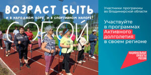 Число участников «Активного долголетия» превысило 15 миллионов