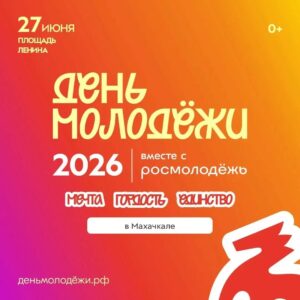 Камил Саидов: молодёжь Дагестана помогает ветеранам и семьям участников СВО