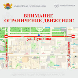 Улицу Пушкина временно перекроют на День молодежи