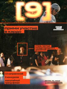 Конкурс-премия КАРДО впервые введёт профессиональную и любительскую лиги