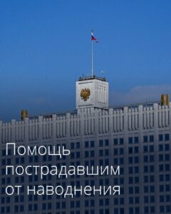 Дагестану и Чечне направят ещё 385 миллионов рублей на компенсацию затрат после паводков