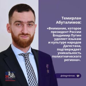 Миннац Дагестана заявил о готовности поддержать сохранение языков