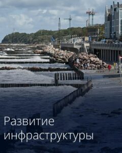 Правительство дополнило перечень крупных инфраструктурных проектов 25 объектами