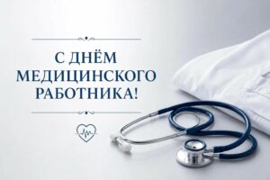 Председатель Правительства Дагестана поздравил медработников с Днём медика