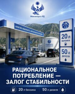 На АЗС Дагестана ввели лимиты на отпуск топлива