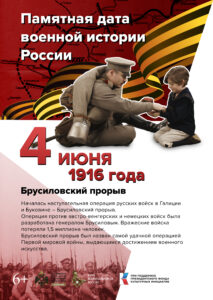 Брусиловский прорыв