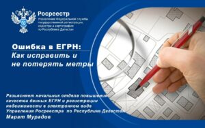 Срок исправления реестровых ошибок в ЕГРН сократили до одного месяца